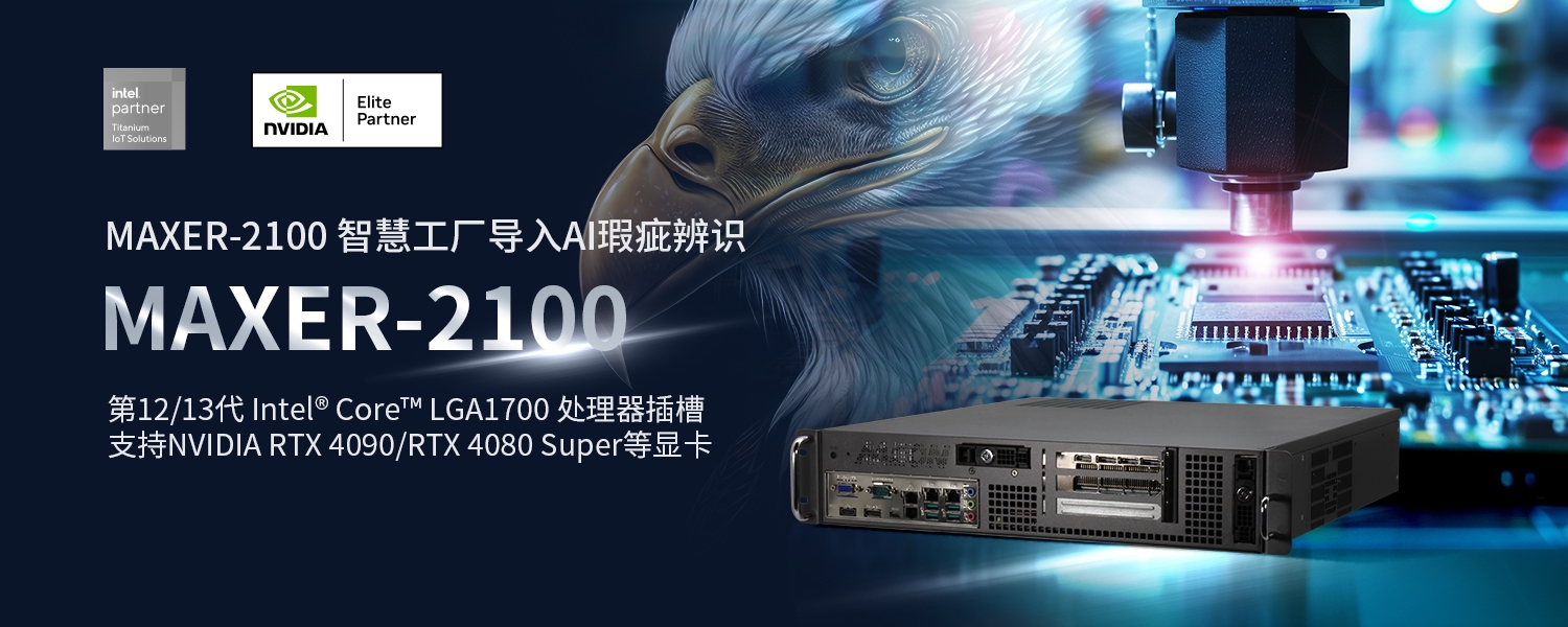 MAXER-2100 | AI Inference Server